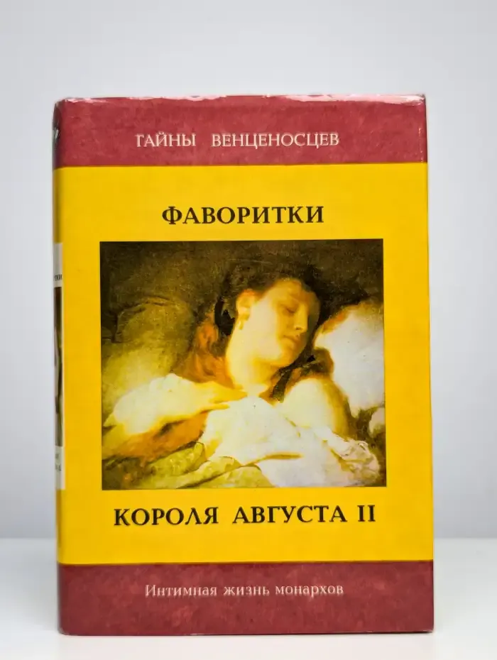 Фаворитки короля Августа II