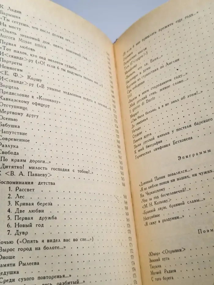 Н. П. Огарев. Избранное