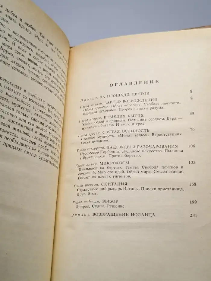 Странствующий рыцарь Истины