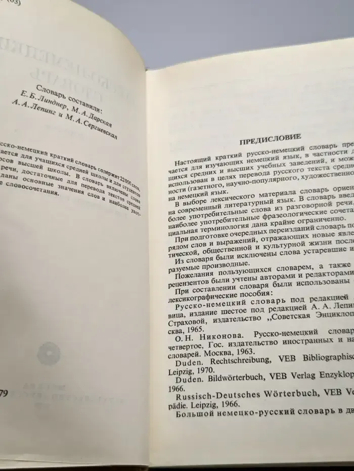 Русско-немецкий словарь