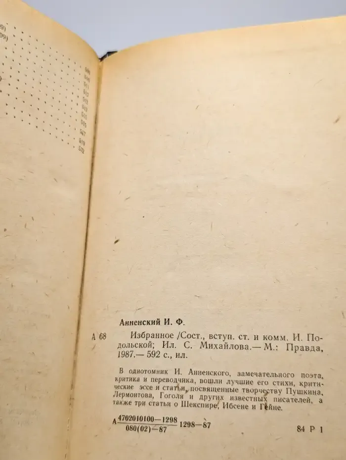 Избранное