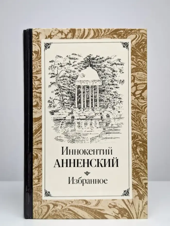 Избранное