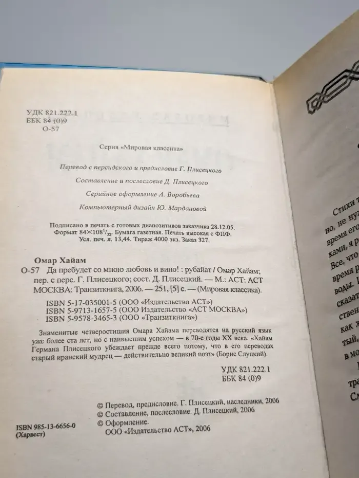 Да пребудет со мною любовь и вино!