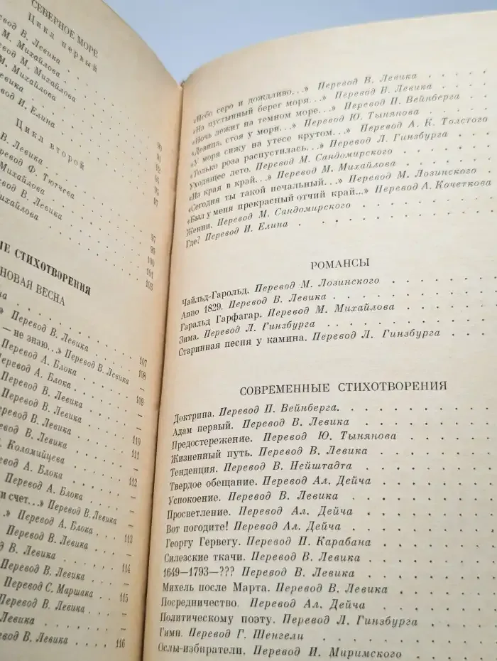 Генрих Гейне. Избранные стихотворения