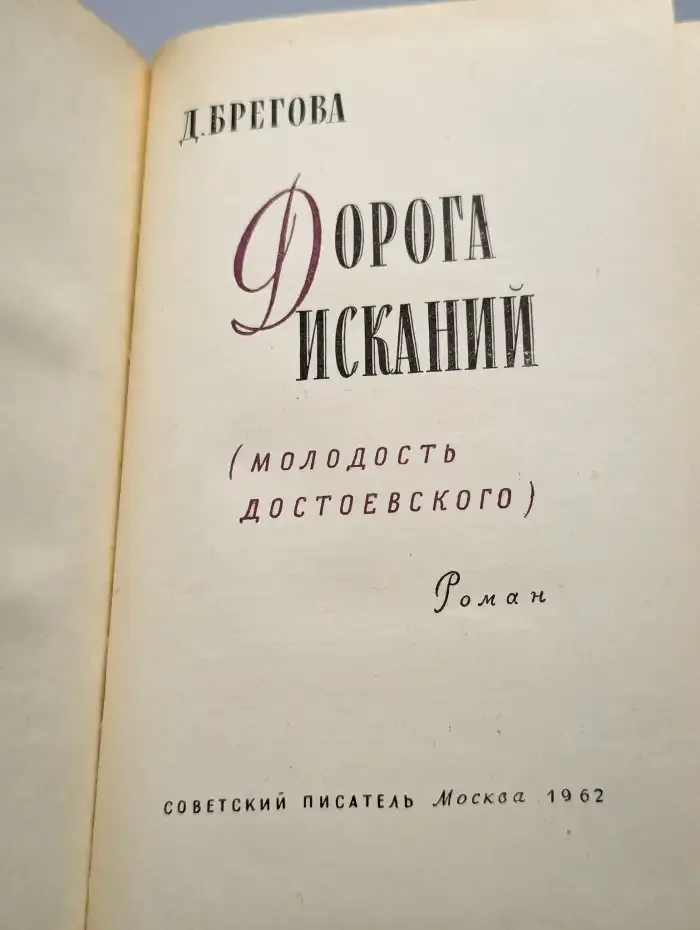 Дорога исканий