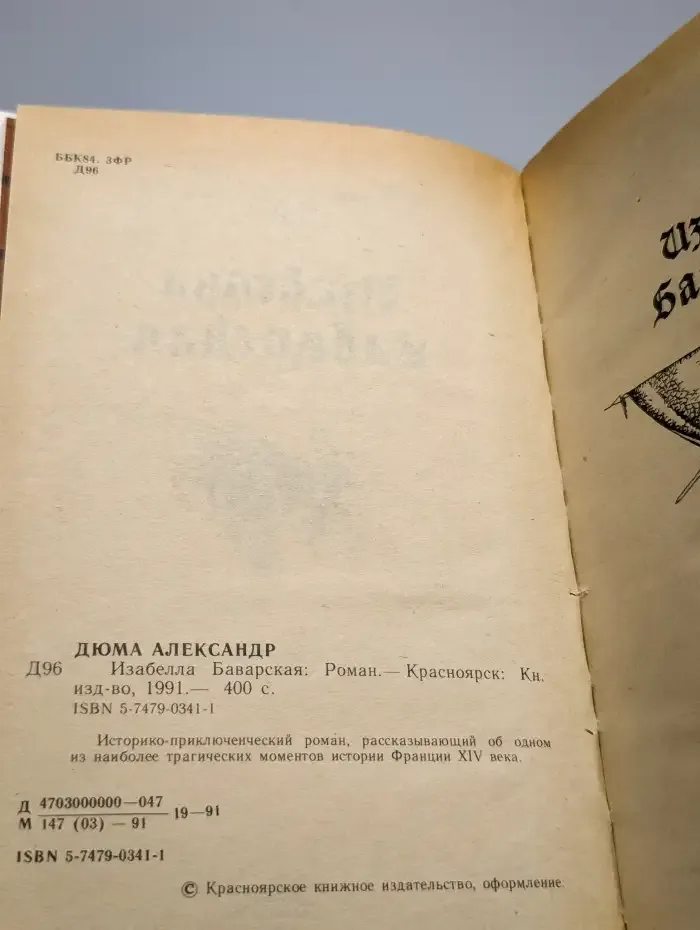 Изабелла Баварская