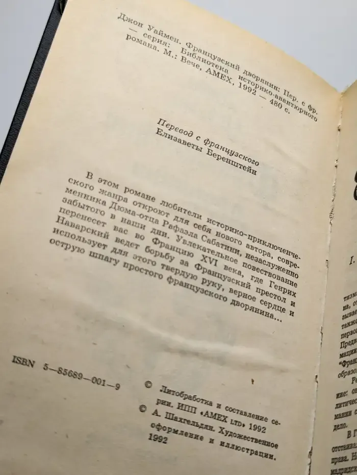 Французский дворянин