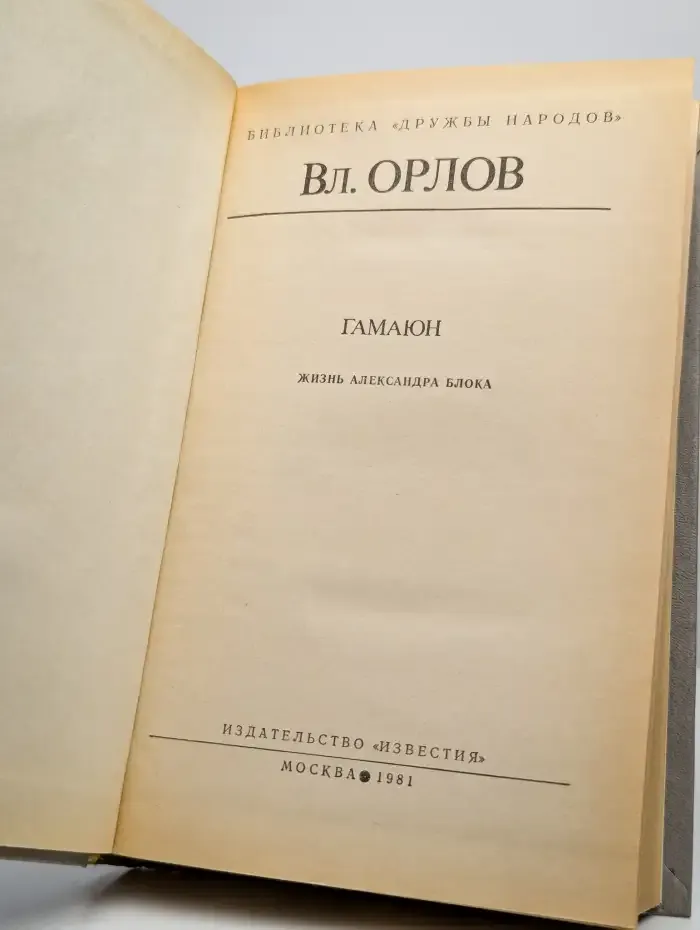 Гамаюн