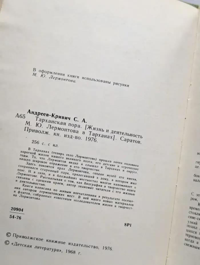 Тарханская пора