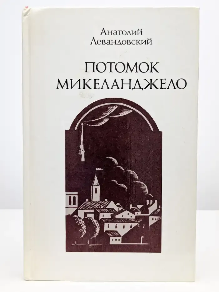 Потомок Микеланджело