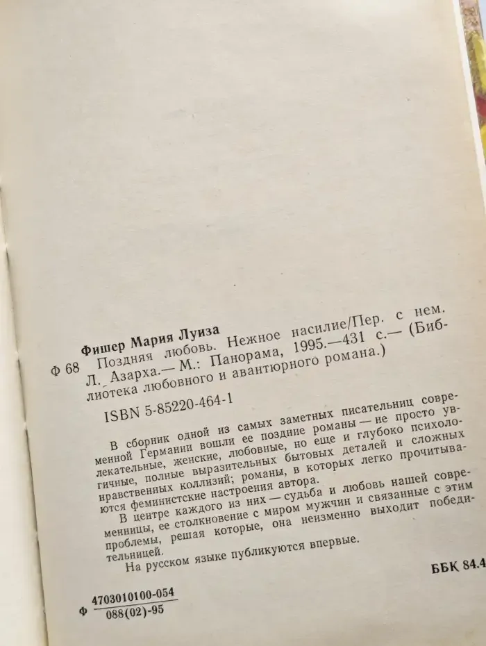 Поздняя любовь