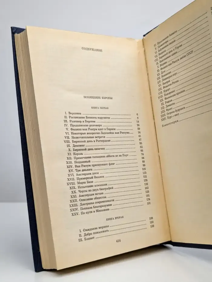Константин Федин. Собрание сочинений в 12 томах. Том 4
