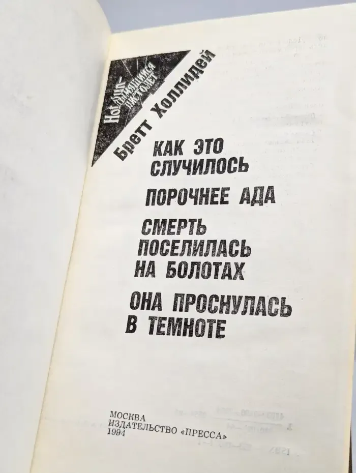 Как это случилось