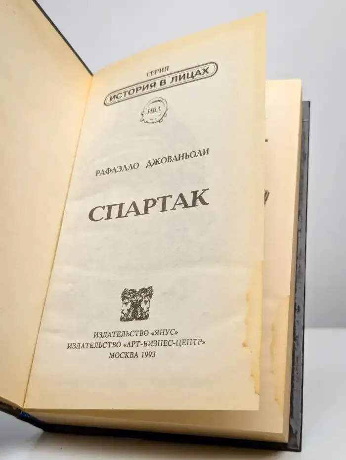 Спартак