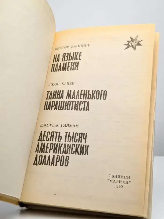 На языке пламени