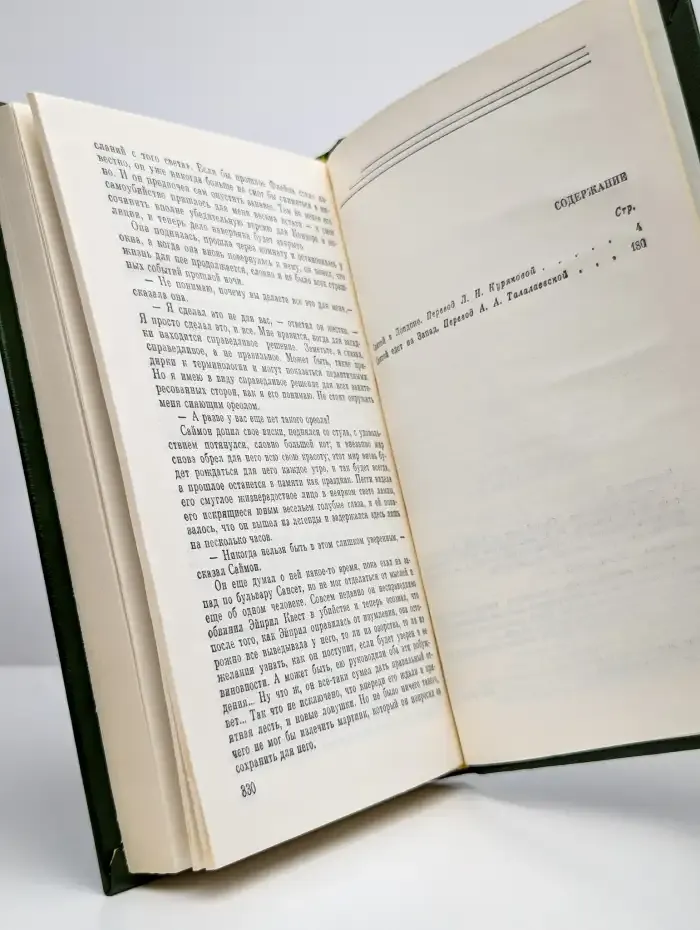 Святой в Лондоне. Святой едет на Запад