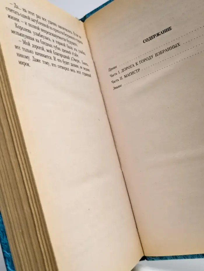 Последний Магистр