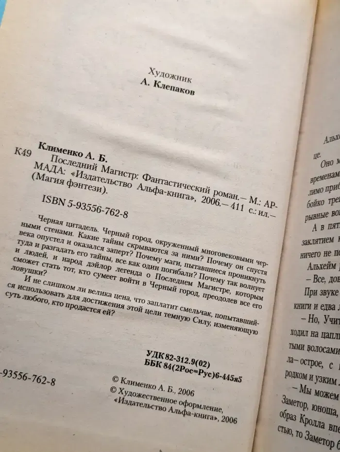 Последний Магистр