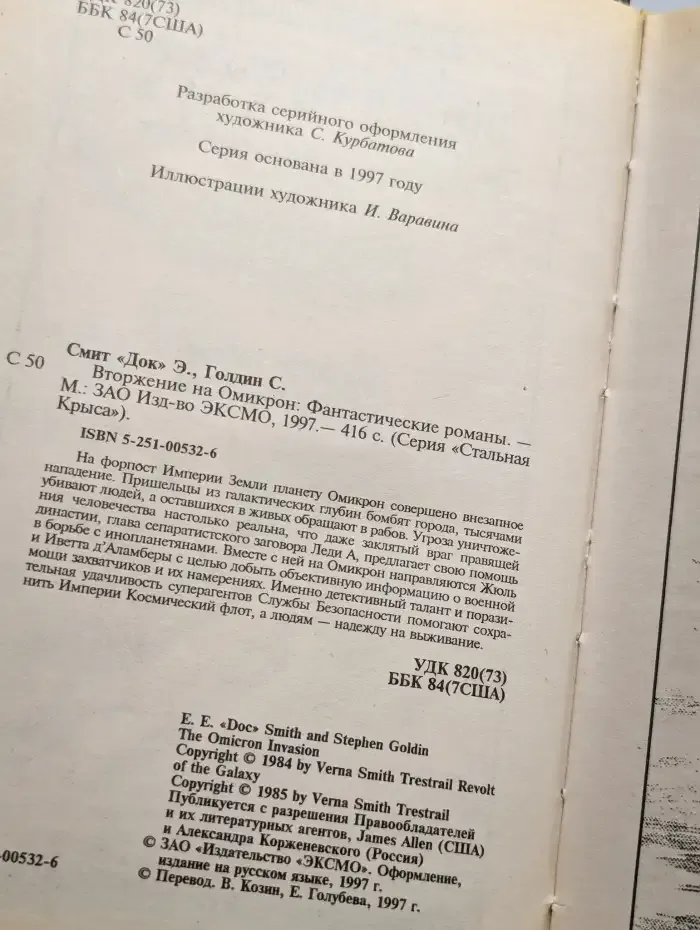 Вторжение на Омикрон