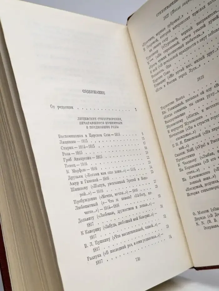 А. С. Пушкин. Собрание сочинений в десяти томах. Том 1