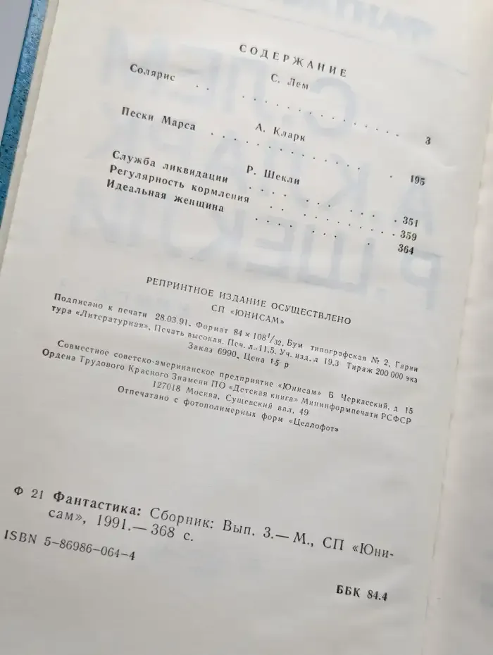 Фантастика. Книга 3