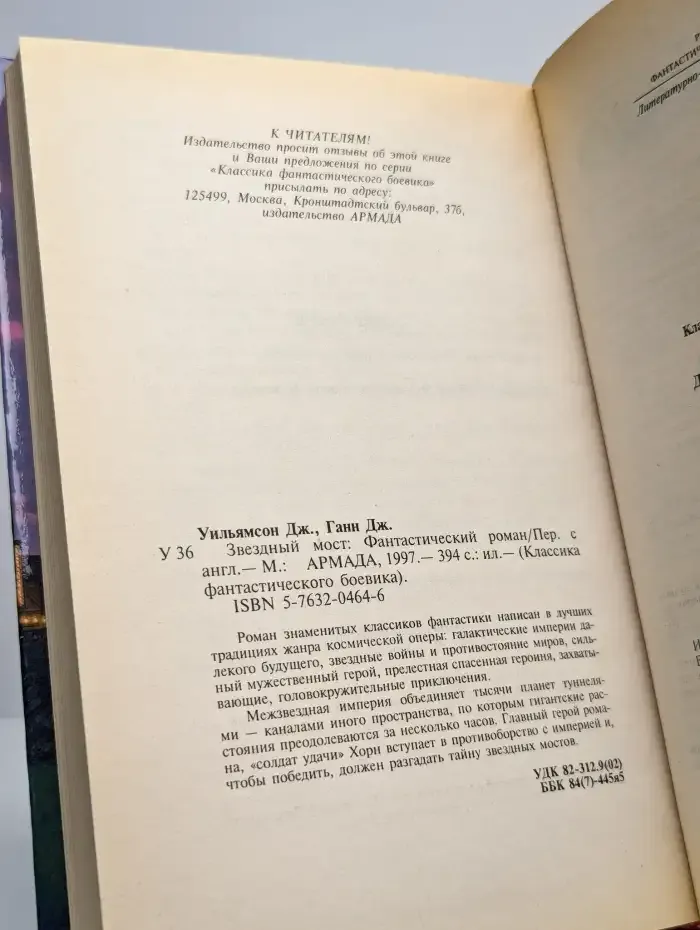 Звездный мост