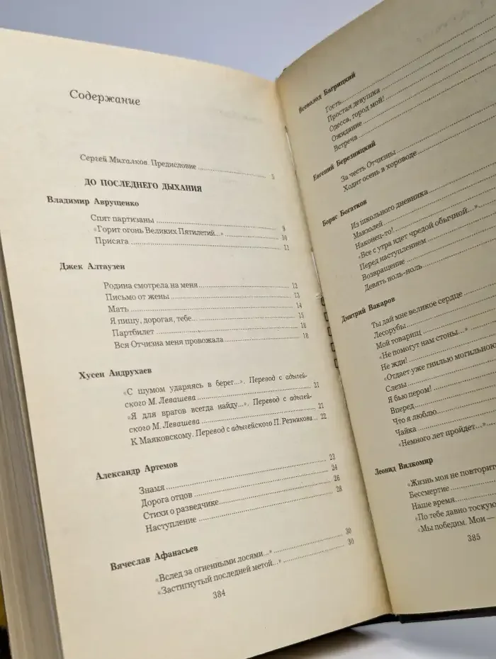 До последнего дыхания