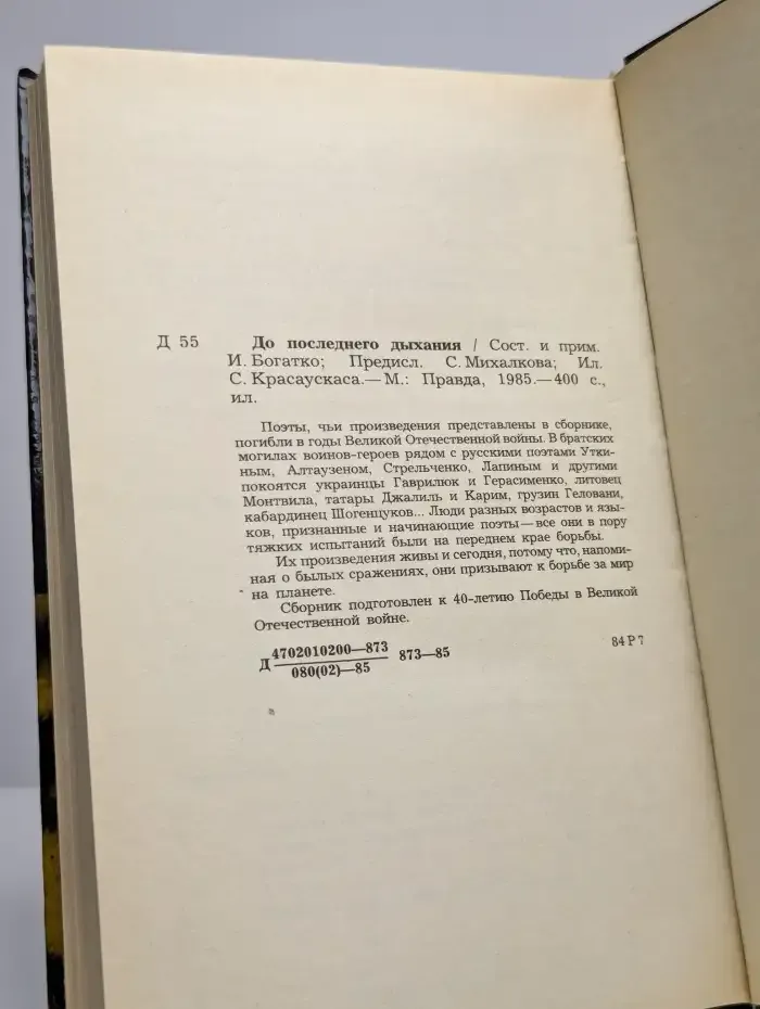 До последнего дыхания
