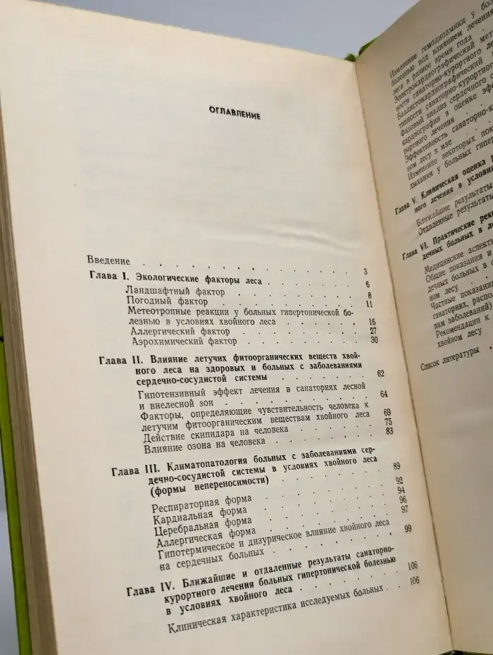Сердечный больной и лес