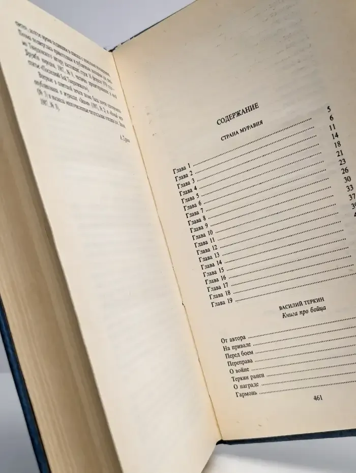 Твардовский А.Т. Избранные произведения. В 3 томах. Том 2