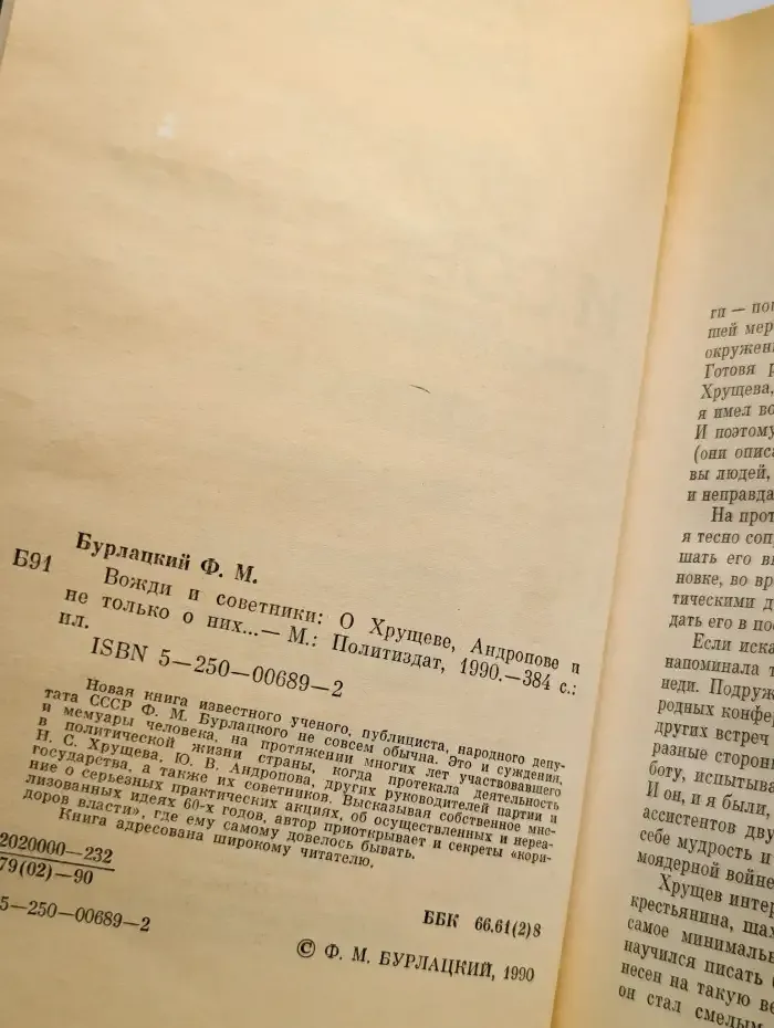 Вожди и советники
