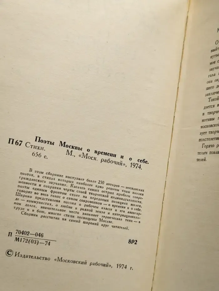 Поэты Москвы о времени и о себе