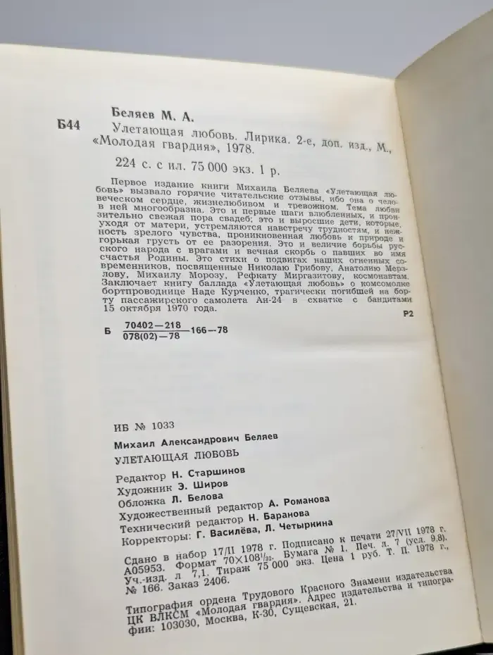 Улетающая любовь