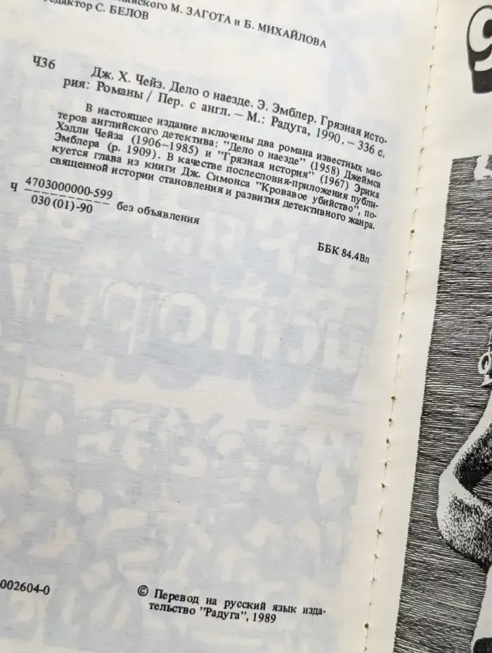 Дело о наезде. Грязная история