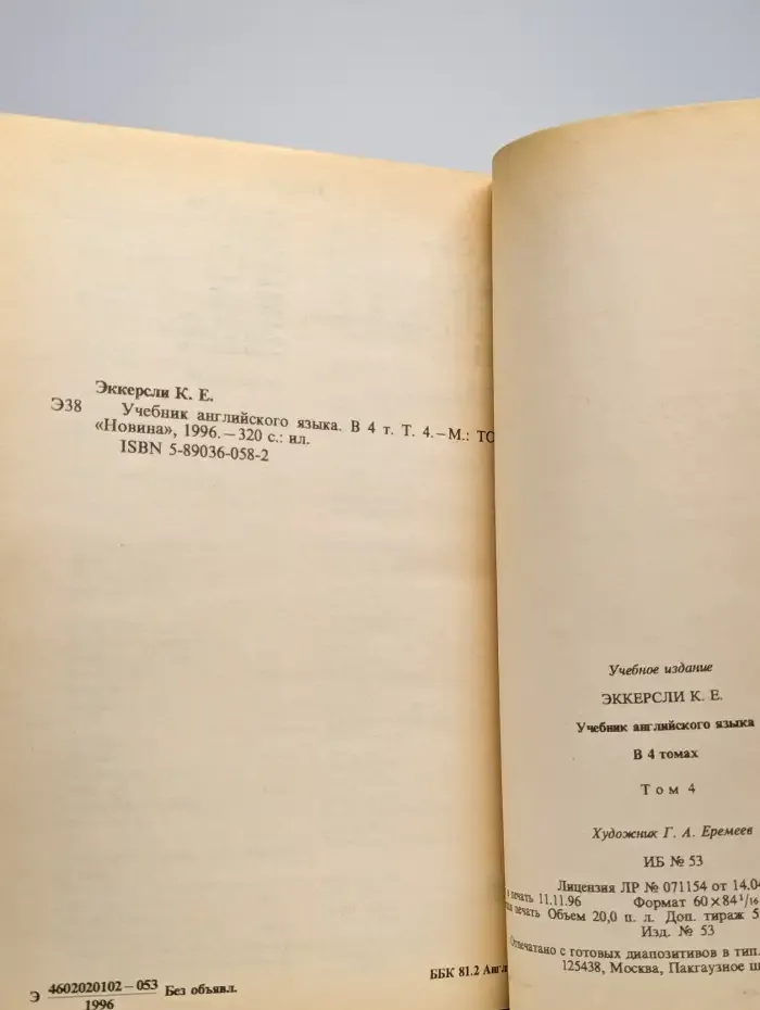 Essential English. Учебник английского языка. В 4 т-х. Т. 4