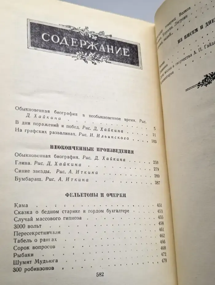 Аркадий Гайдар. Собрание сочинений в 4 томах. Том 4