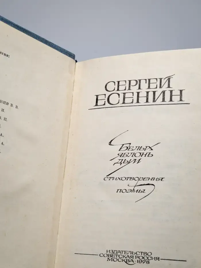 Белых яблонь дым