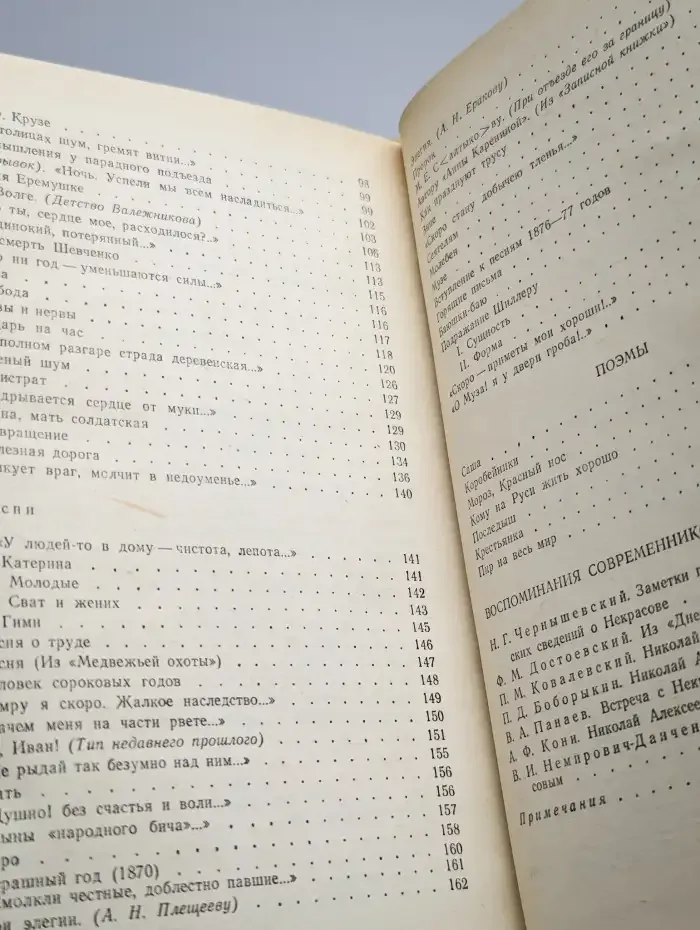 Н. А. Некрасов. Сочинения