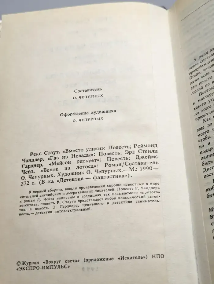 Фантастика. Детектив. Выпуск 1, 1990