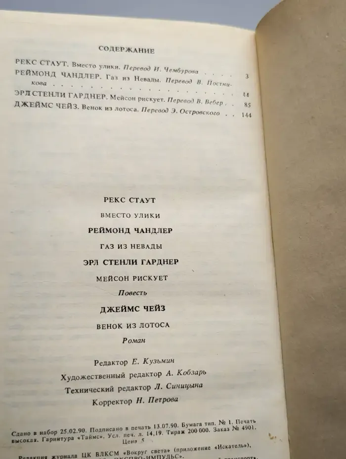 Фантастика. Детектив. Выпуск 1, 1990