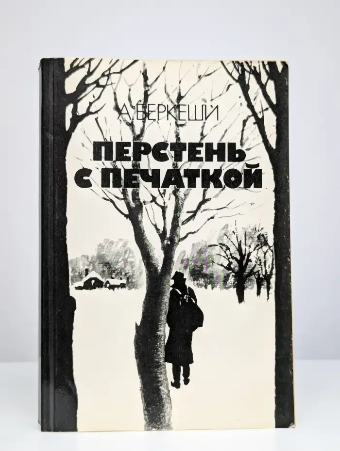 Перстень с печаткой