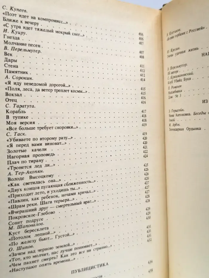 Чистые пруды. Альманах. Выпуск 4. 1990 год
