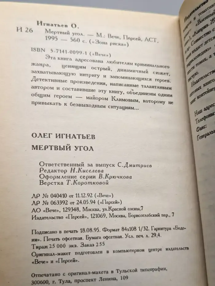 Мертвый угол