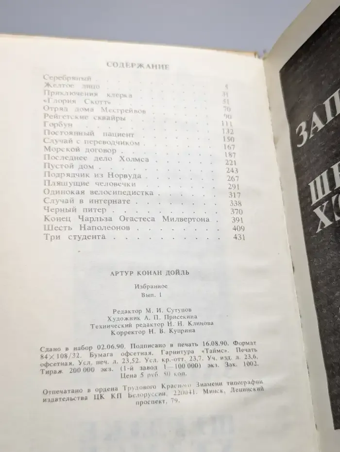 Записки о Шерлоке Холмсе
