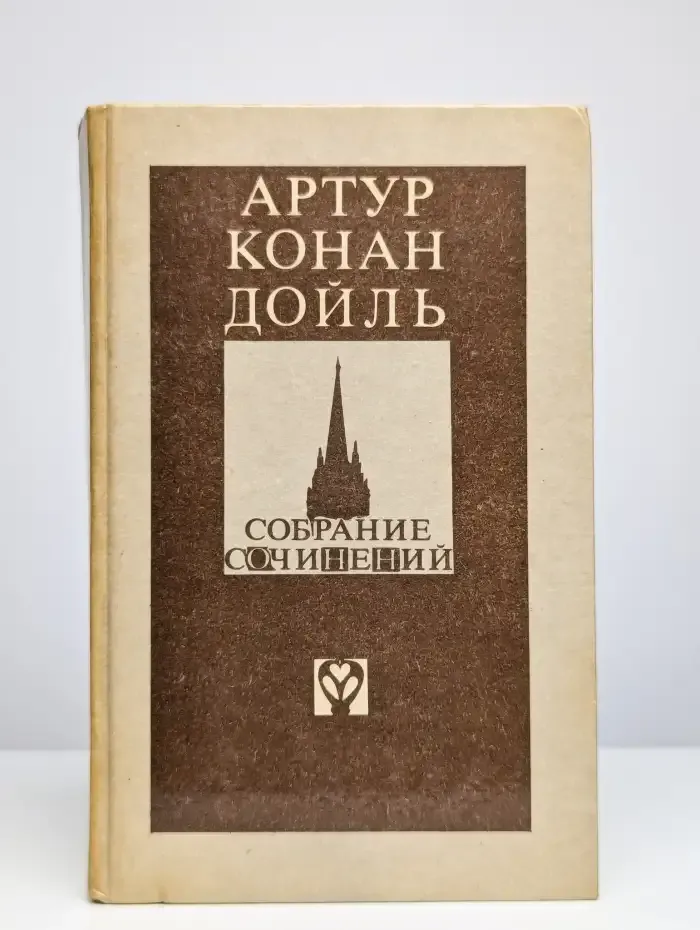 Записки о Шерлоке Холмсе