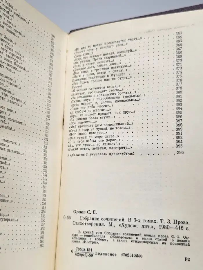 Сергей Орлов. Том 3