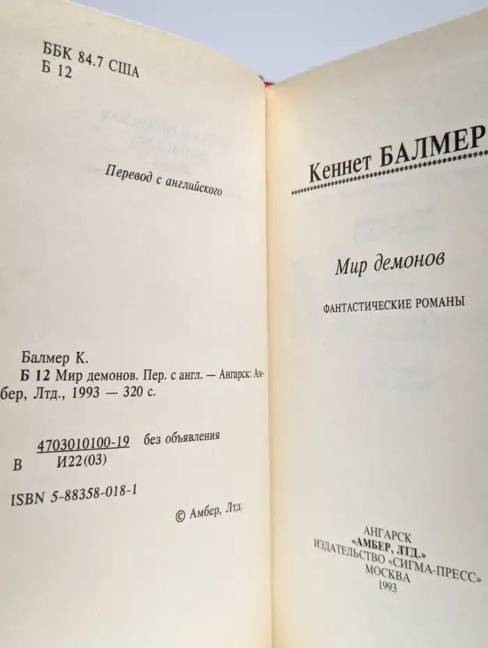 Мир демонов