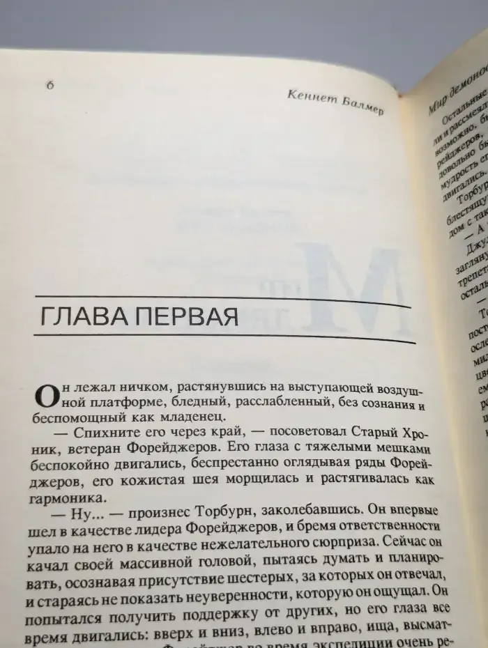 Мир демонов