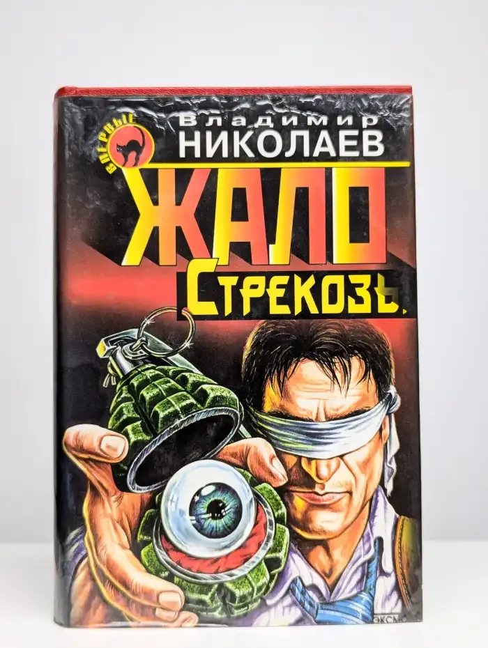 Жало стрекозы