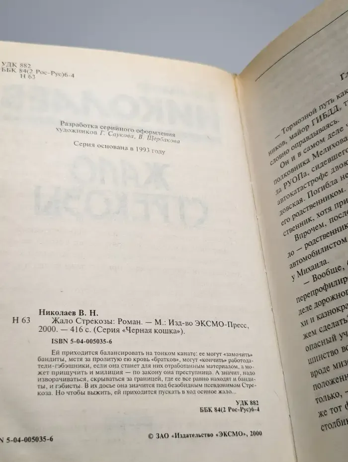 Жало стрекозы